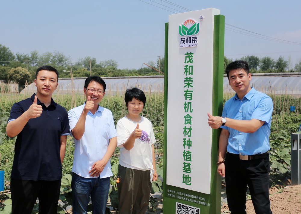 让有机食材融入更好生活茂和荣为餐桌健康保驾护航