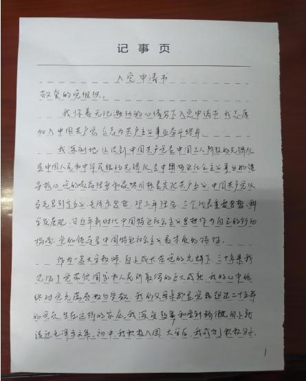 90后青年教师收看庆祝大会直播后提笔写下了入党申请书