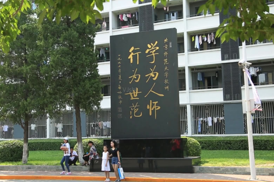 师大排行_国内“师范类大学”排行榜,榜首毋庸置疑,东北师范无缘前5