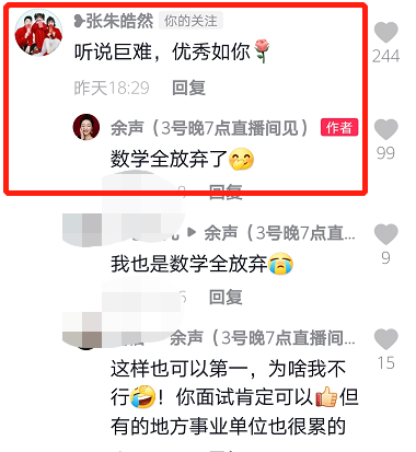 同事张朱皓然也赶来贺喜,余声还自曝对数学完全放弃.