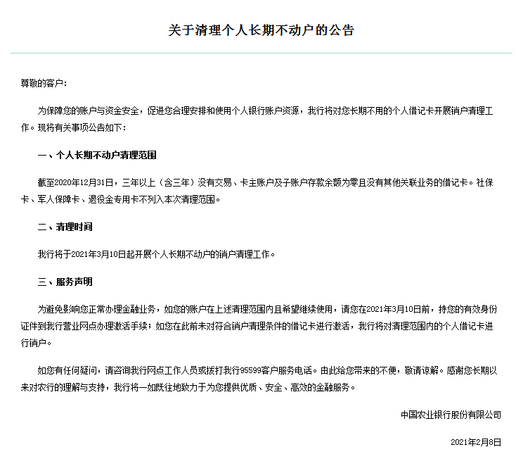 這些銀行卡將被銷戶!_騰訊新聞