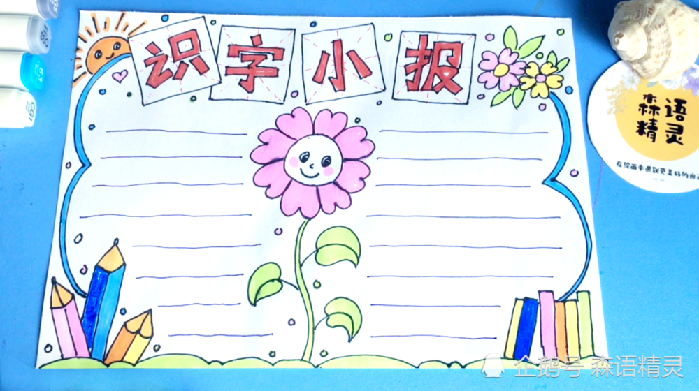 手抄报图文教程:小学生识字手抄报详细绘画步骤,送线稿模板_腾讯新闻