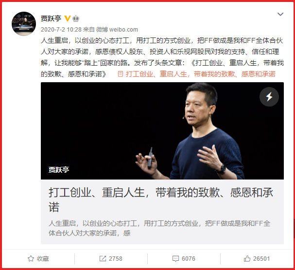 还是那个熟悉的贾跃亭，没有一丝丝改变