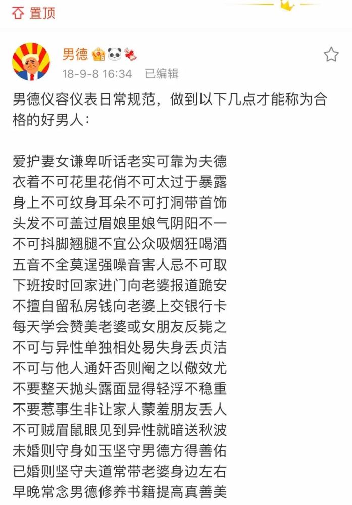 女星都在关注的男德课,有点东西!
