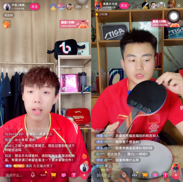 (图源抖音"尹航","黄晨乒乓球")