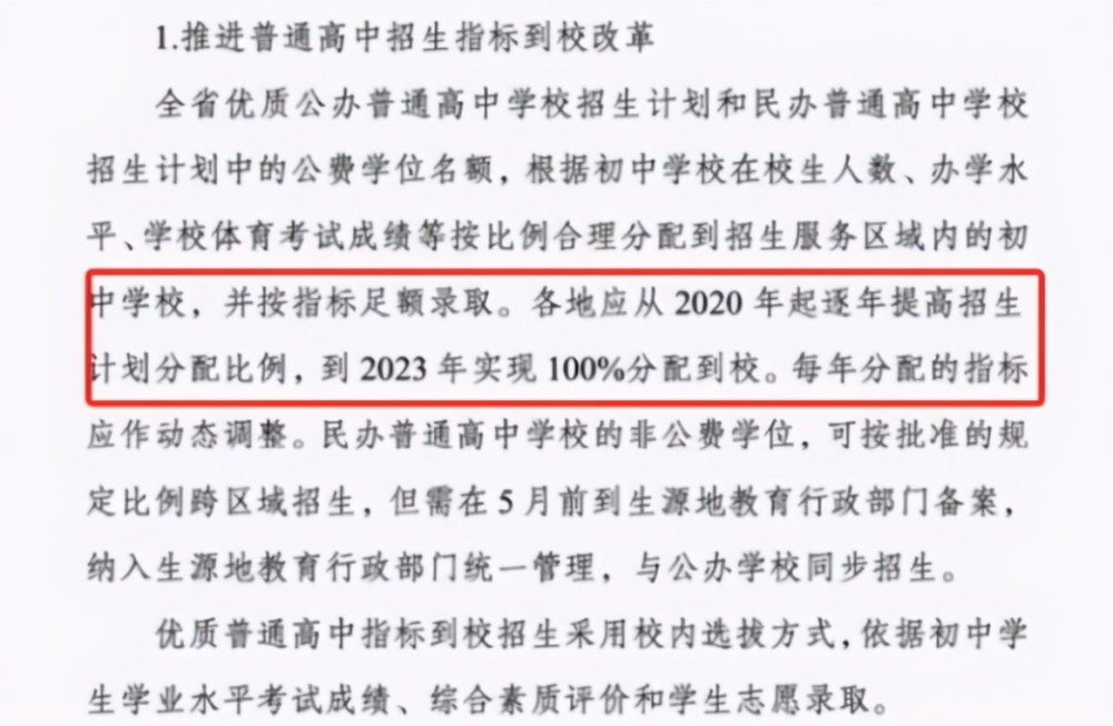 教育部出台新政策，中考指标到校将实现100％分配，家长却坐不住了