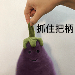 茄总表情包超级可爱