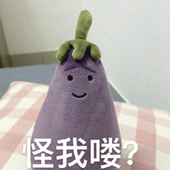 茄总表情包超级可爱