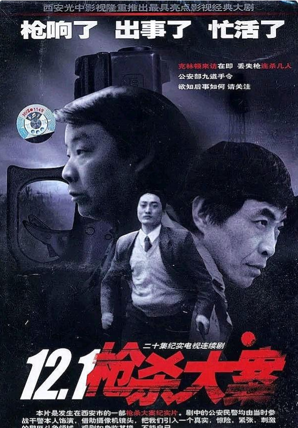 老实人饱受欺凌买枪报复流窜西安各地杀害11人1997年西安121枪案纪实1