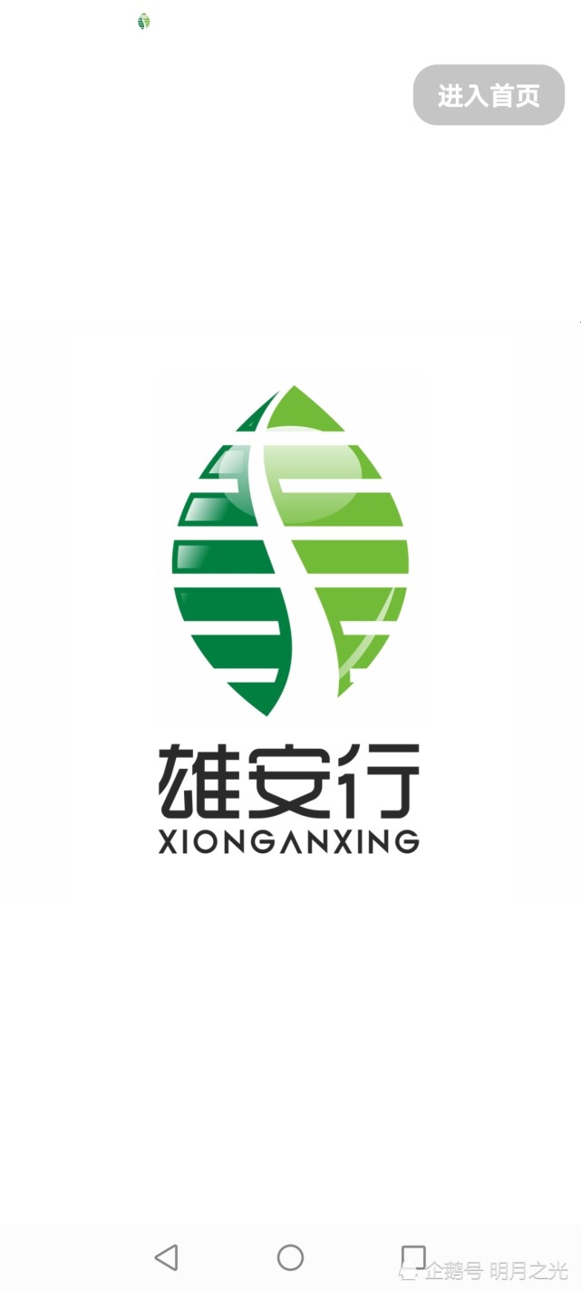 绿色"雄安行"发福利啦!