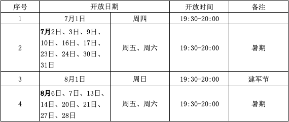 现场观赏方式将继续对外开放阅湖台音乐喷泉演绎7月-8月水舞秀演绎
