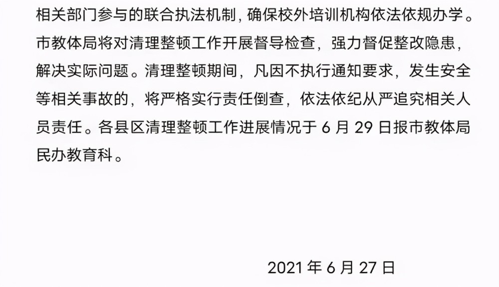 洛陽洛陽市所有培訓機構停業整頓,各縣區教育,市場監管,消防,公安等