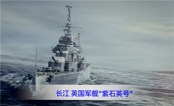 也受伤逃离;于是又火速派停在上海的黑天鹅号护卫舰,香港的重巡洋舰