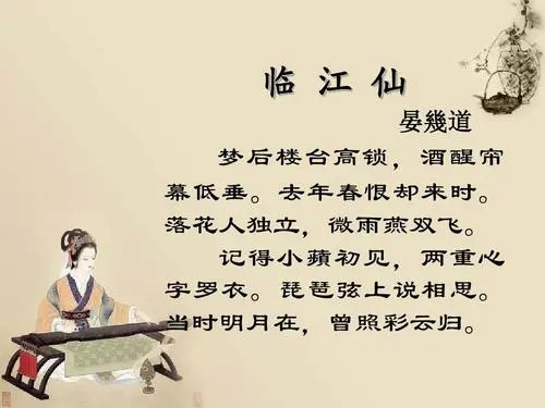 纯情词人晏几道,世人都求功名利禄,唯有他痴情不改