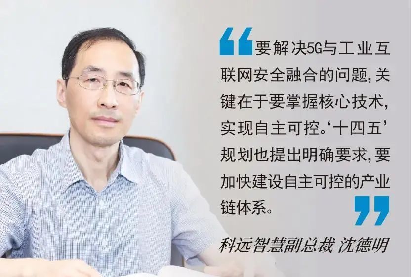 日前,科远智慧副总裁沈德明接受了"工业互联网世界"编辑部记者的采访.