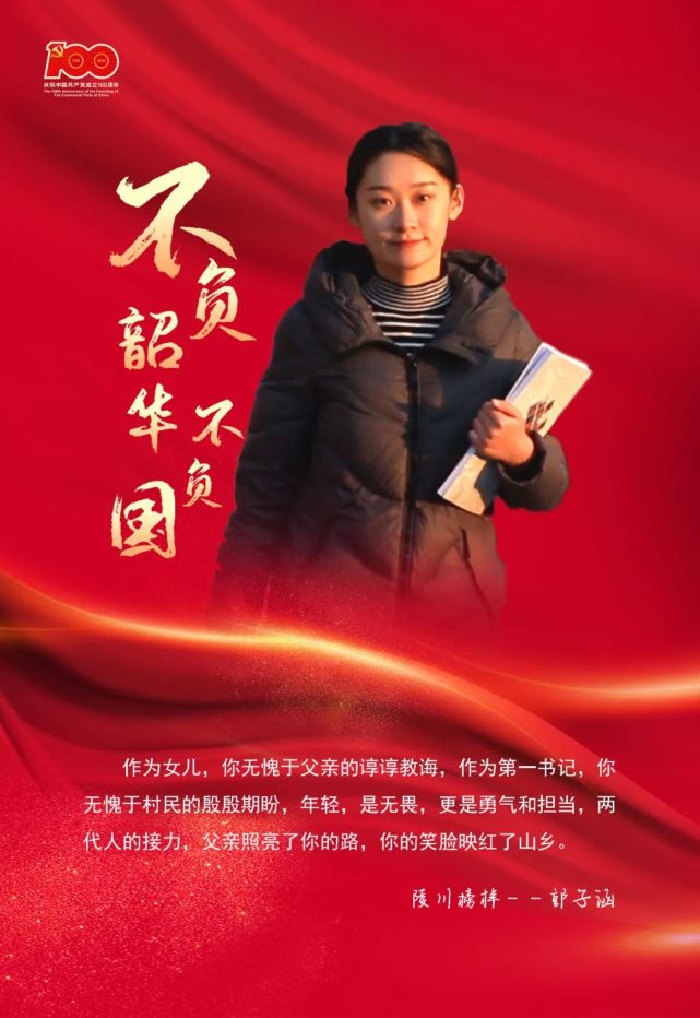 《陵川榜样》——郭子涵|郭子涵|陵川榜样|台北村|郭建平|附城镇