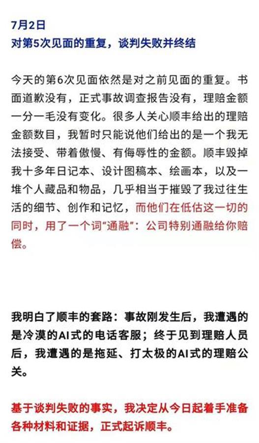 12箱快递被送垃圾场当事人再发声：6次谈判无效