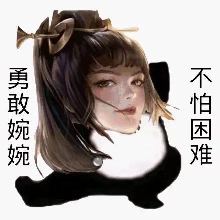 王者荣耀表情包勇敢牛牛系列