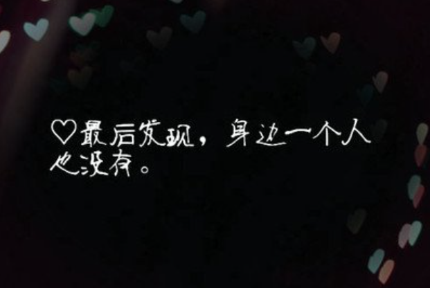 世界上有两个我一个假装快乐一个真心难过