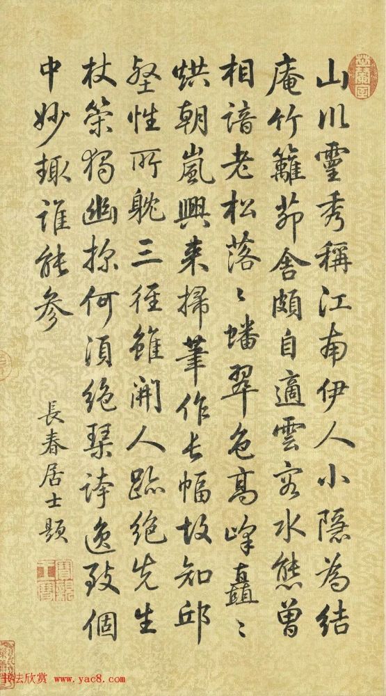 梁诗正行书长春居士题剡山图