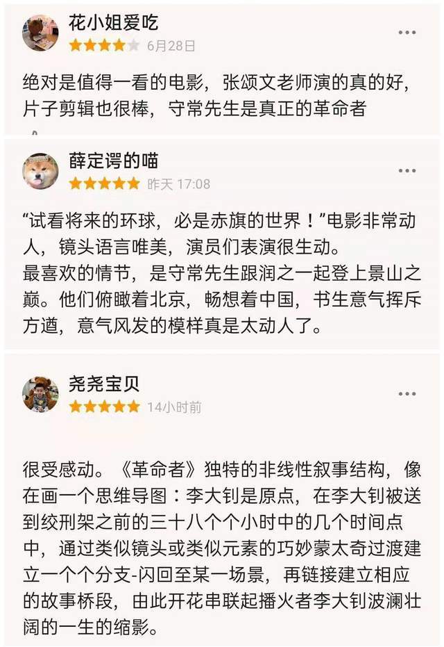 《革命者》口碑爆了!7月最佳献礼片,张颂文老师请拿影帝