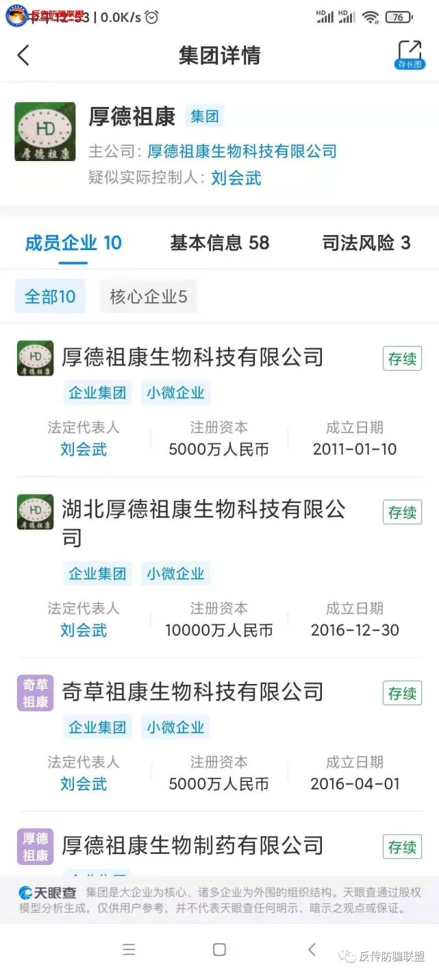 厚德祖康被罚数千万以《声明》正名 虚假宣传与涉传依旧(图1)