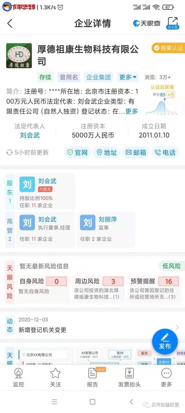 厚德祖康被罚数千万以《声明》正名 虚假宣传与涉传依旧(图2)