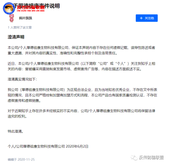 厚德祖康被罚数千万以《声明》正名 虚假宣传与涉传依旧(图3)