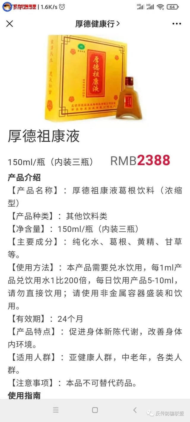 厚德祖康被罚数千万以《声明》正名 虚假宣传与涉传依旧(图4)