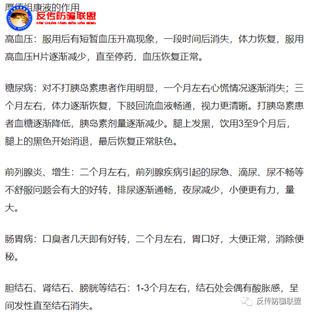厚德祖康被罚数千万以《声明》正名 虚假宣传与涉传依旧(图5)