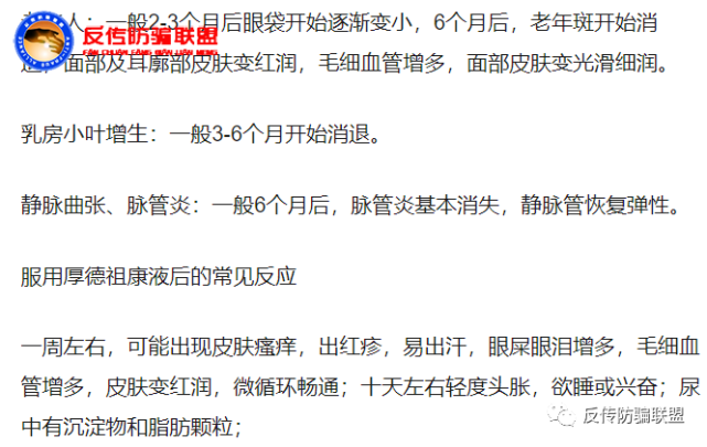 厚德祖康被罚数千万以《声明》正名 虚假宣传与涉传依旧(图7)