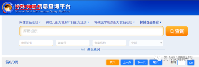 厚德祖康被罚数千万以《声明》正名 虚假宣传与涉传依旧(图9)