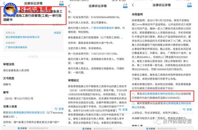 厚德祖康被罚数千万以《声明》正名 虚假宣传与涉传依旧(图10)