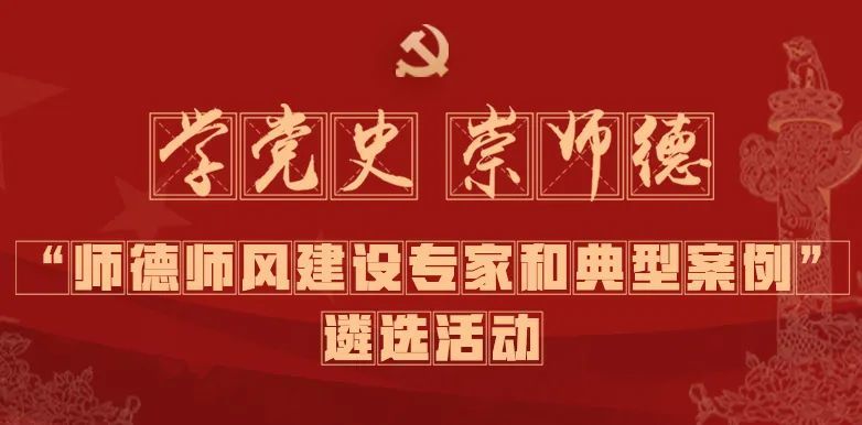 专业化,创新型教师队伍四川省教育厅决定在全省教育系统开展"学党史