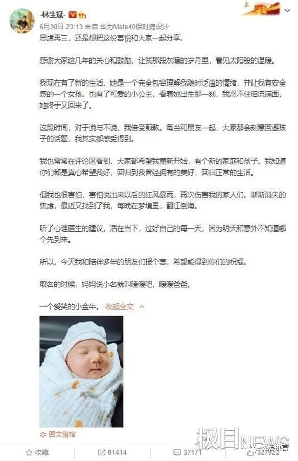 6月30日晚,林生斌通过个人微博发布消息称:"思虑再