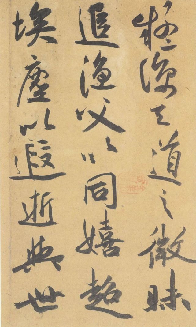 祝允明《归田赋》大字行草