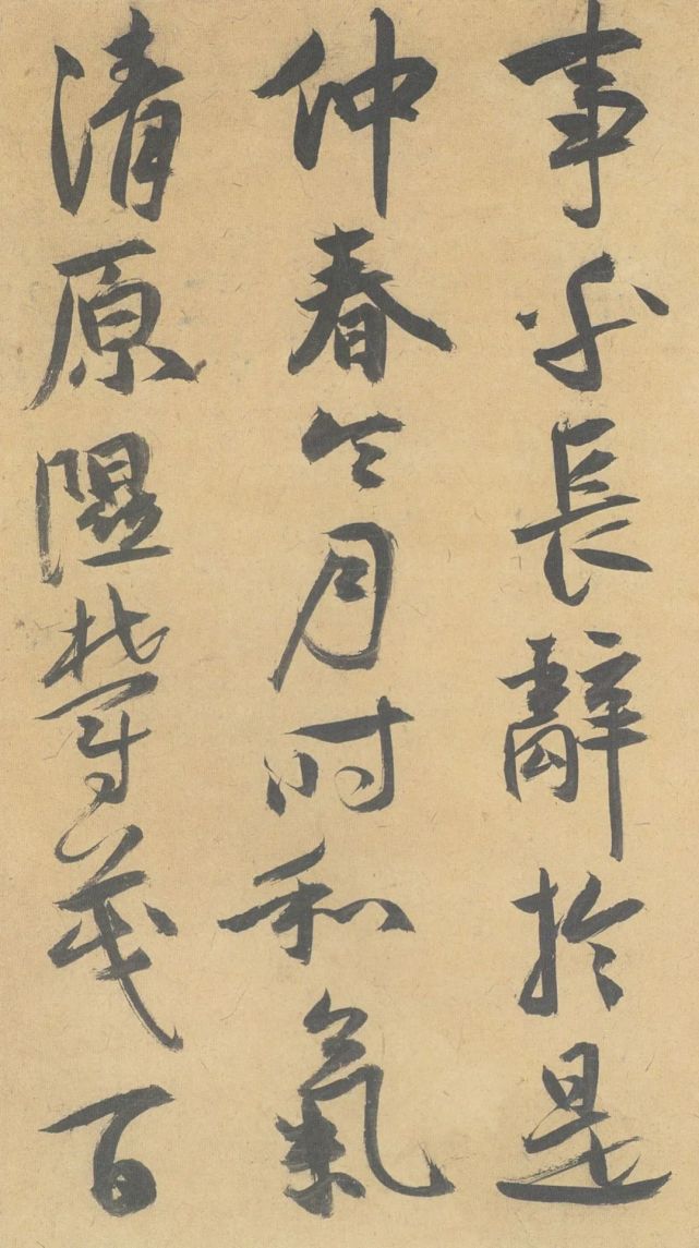 祝允明《归田赋》大字行草