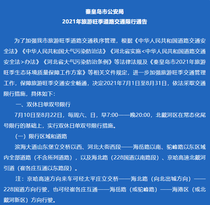 秦皇島常規限號又要輪換了北戴河週末也限號啦新能源車在北方適用嗎