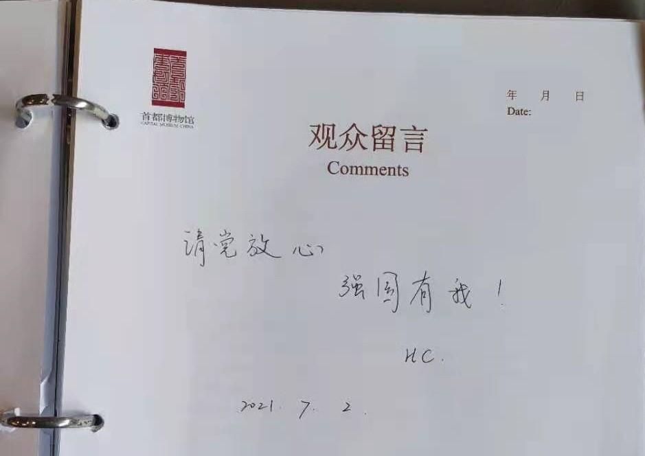 请党放心强国有我北京红色景点留言簿自成一景