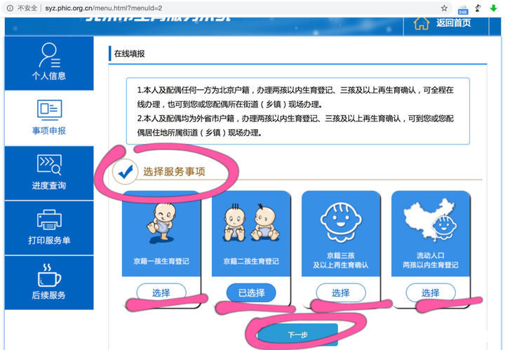 北京市流动人口生育服务单_干货北京市流动人口生育登记服务单办理流程及注