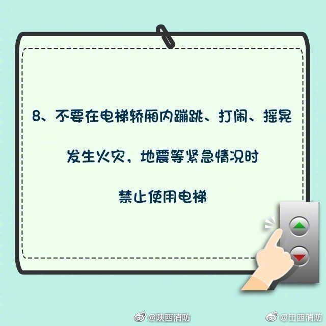 厢式电梯事故自救常识