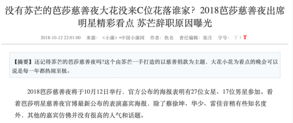 被章子怡裁掉的苏芒 她一手打造的顶级朋友圈怎么就崩溃了 腾讯新闻