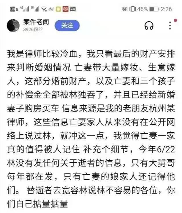 林生斌现任老婆照片被扒,前因后果疑点重重,我们都被骗了_腾讯新闻