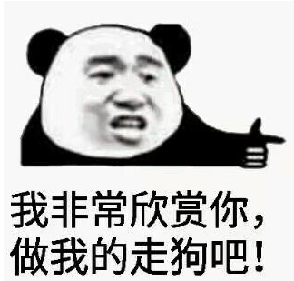 无论是战猫还是走狗都是想表达一个意思我听话