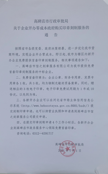 可以持營業執照和申請表到政務大廳一樓信之刻章服務有限公司提交申請