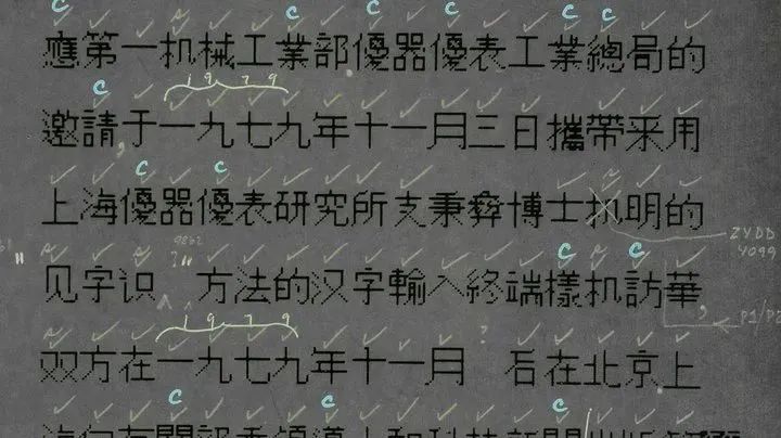 首批中文电脑字体的诞生有多难 全网搜