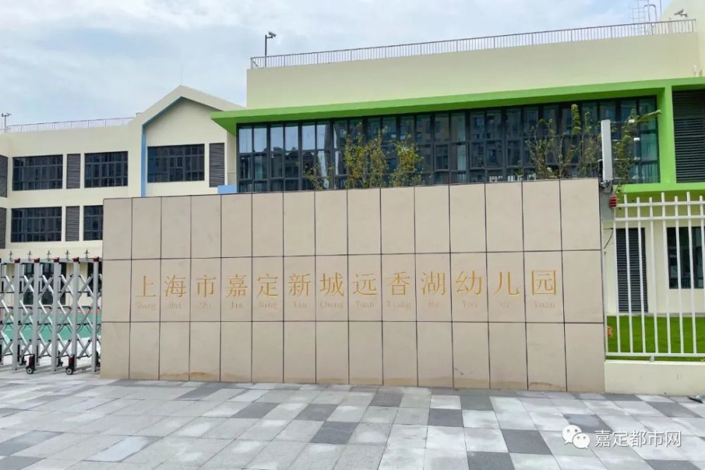 效果图嘉定新城远香湖幼儿园嘉定新城有没有你关心的学校!