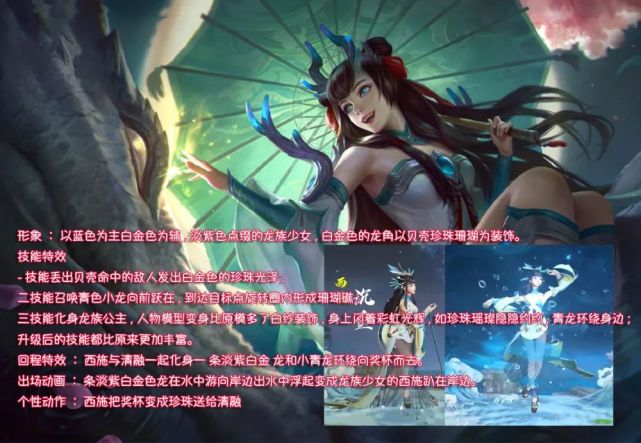 王者荣耀西施fmvp皮肤疑似曝光以龙女形象登场真的假的