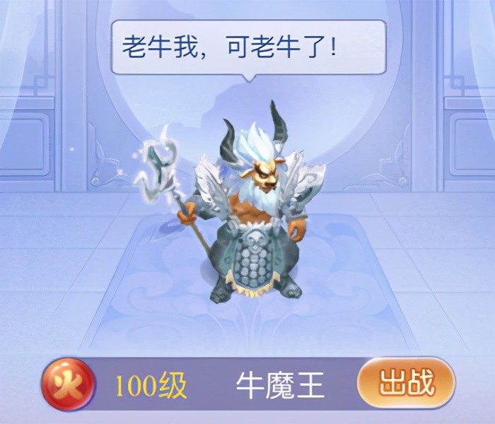 出场自带暴躁与力量梦幻西游网页版金色伙伴牛魔王牛气冲天