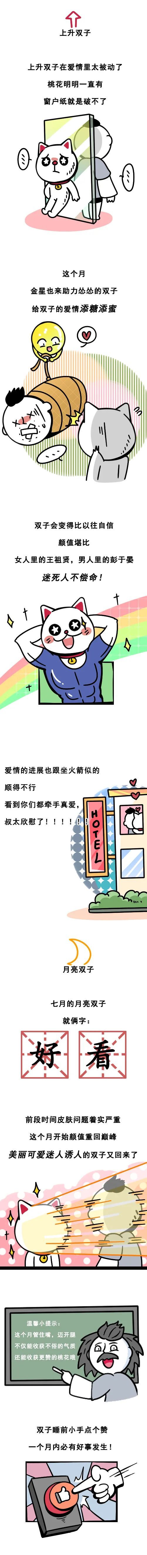 双子座7月运势要炸了